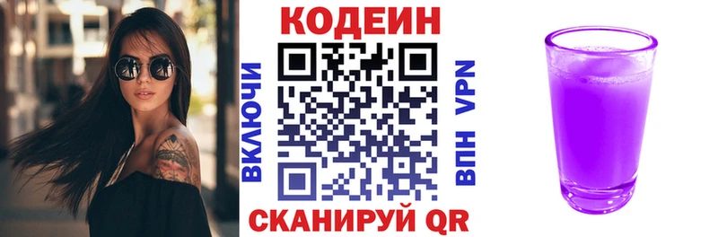 Кодеин Purple Drank  где купить наркотик  Фрязино 
